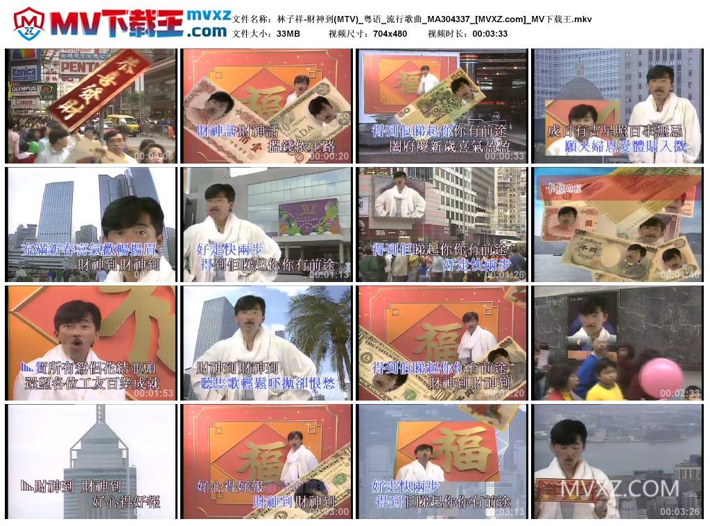 林子祥-财神到(MTV)_粤语_流行歌曲_MA304337